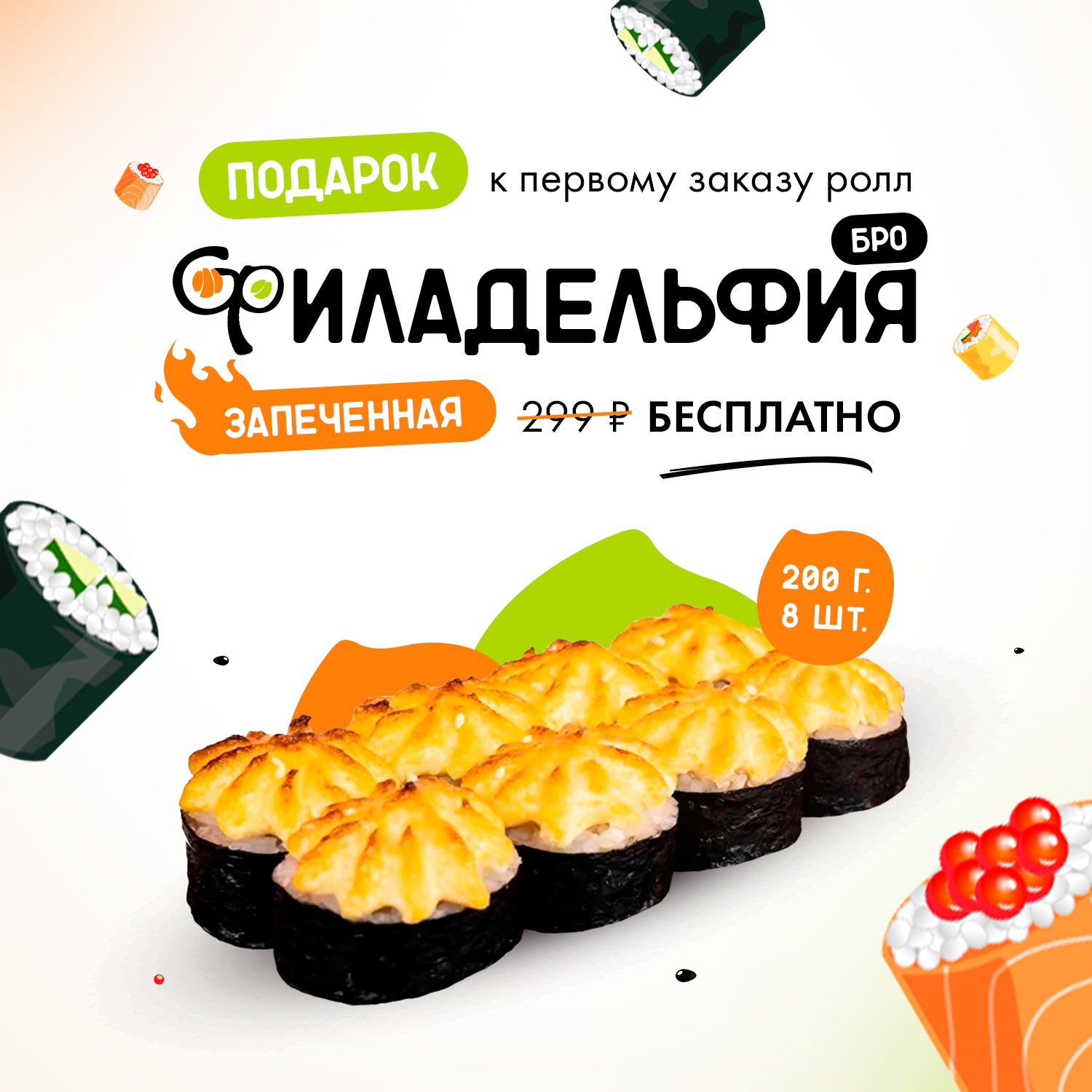 SushiGo&Pizza Магнитогорск:доставка еды